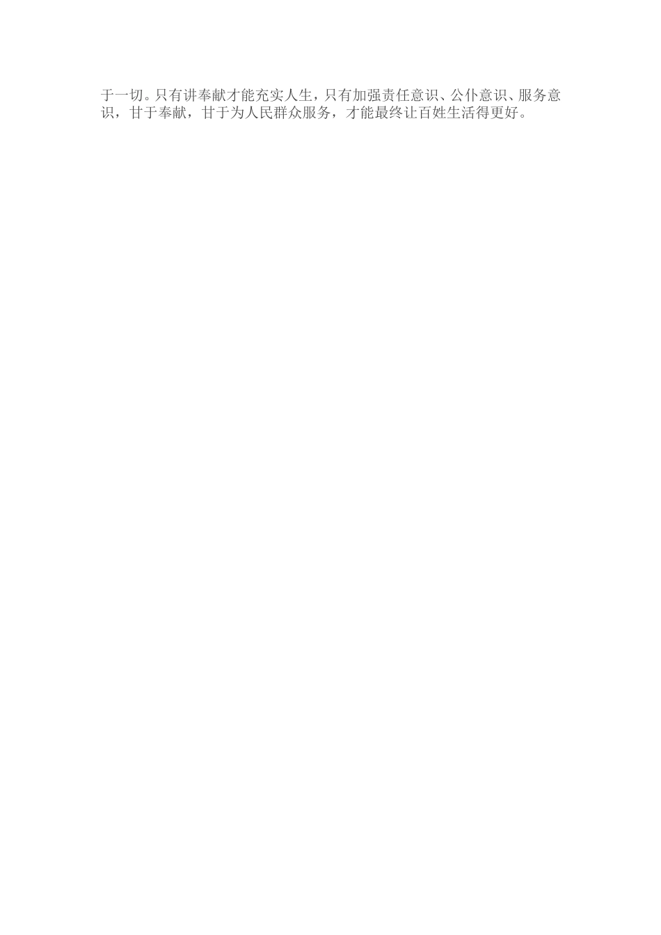 合格党员标准_第2页