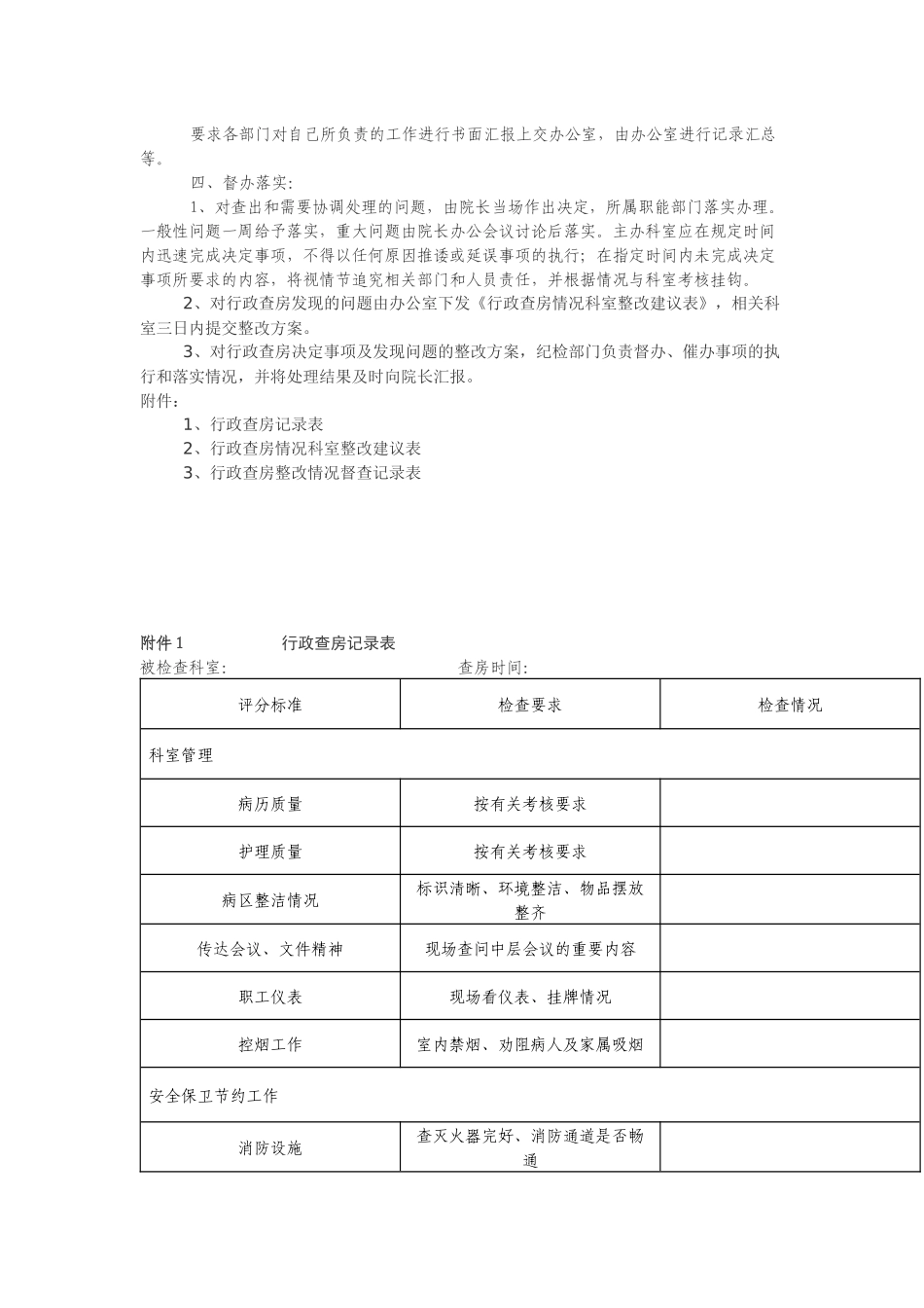 院长行政查房规定_第2页