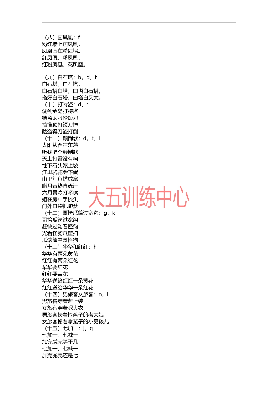 训练口才经常用的绕口令_第2页