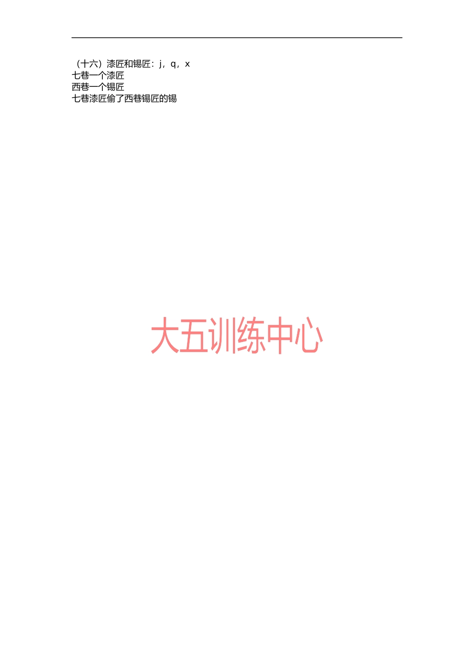 训练口才经常用的绕口令_第3页