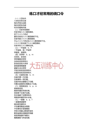 训练口才经常用的绕口令