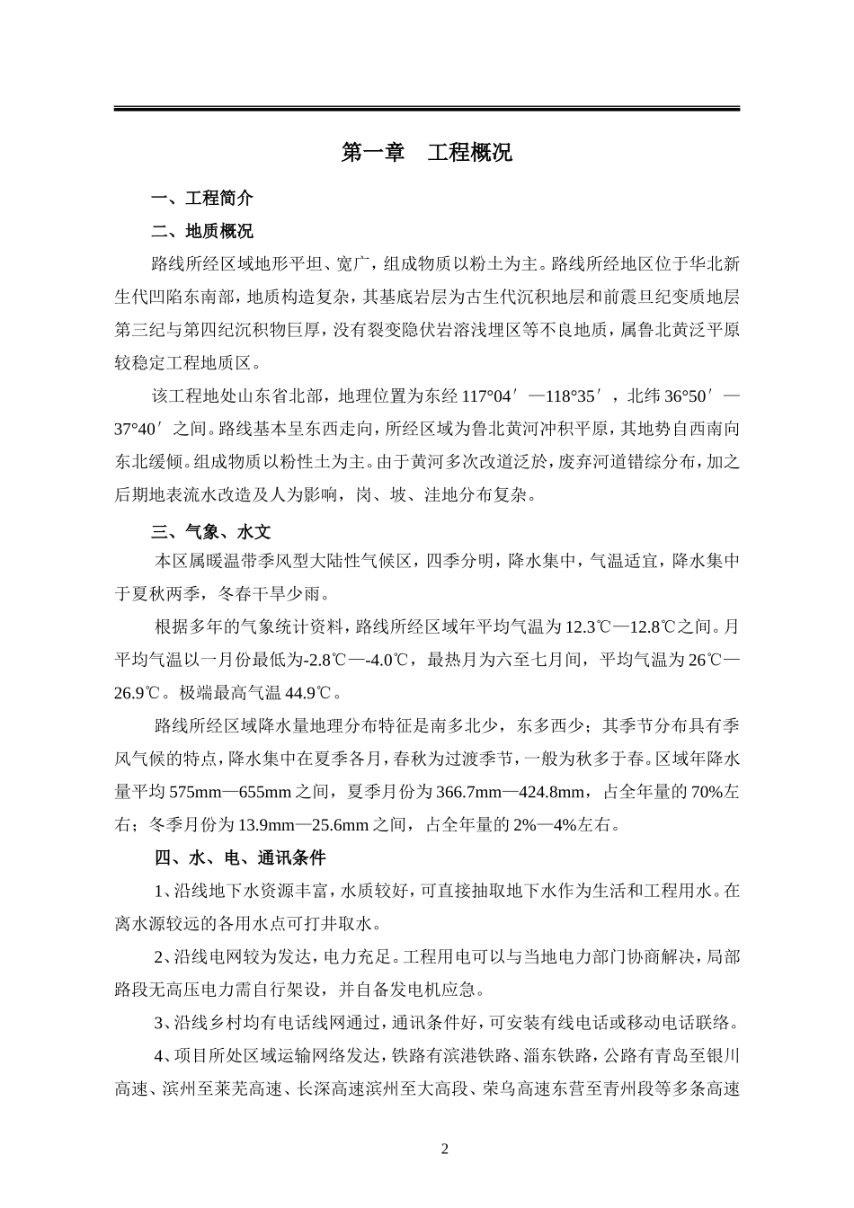 高速公路施工组织设计_第2页