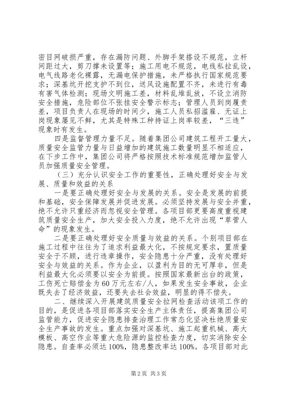 质量安全会议讲话_第2页