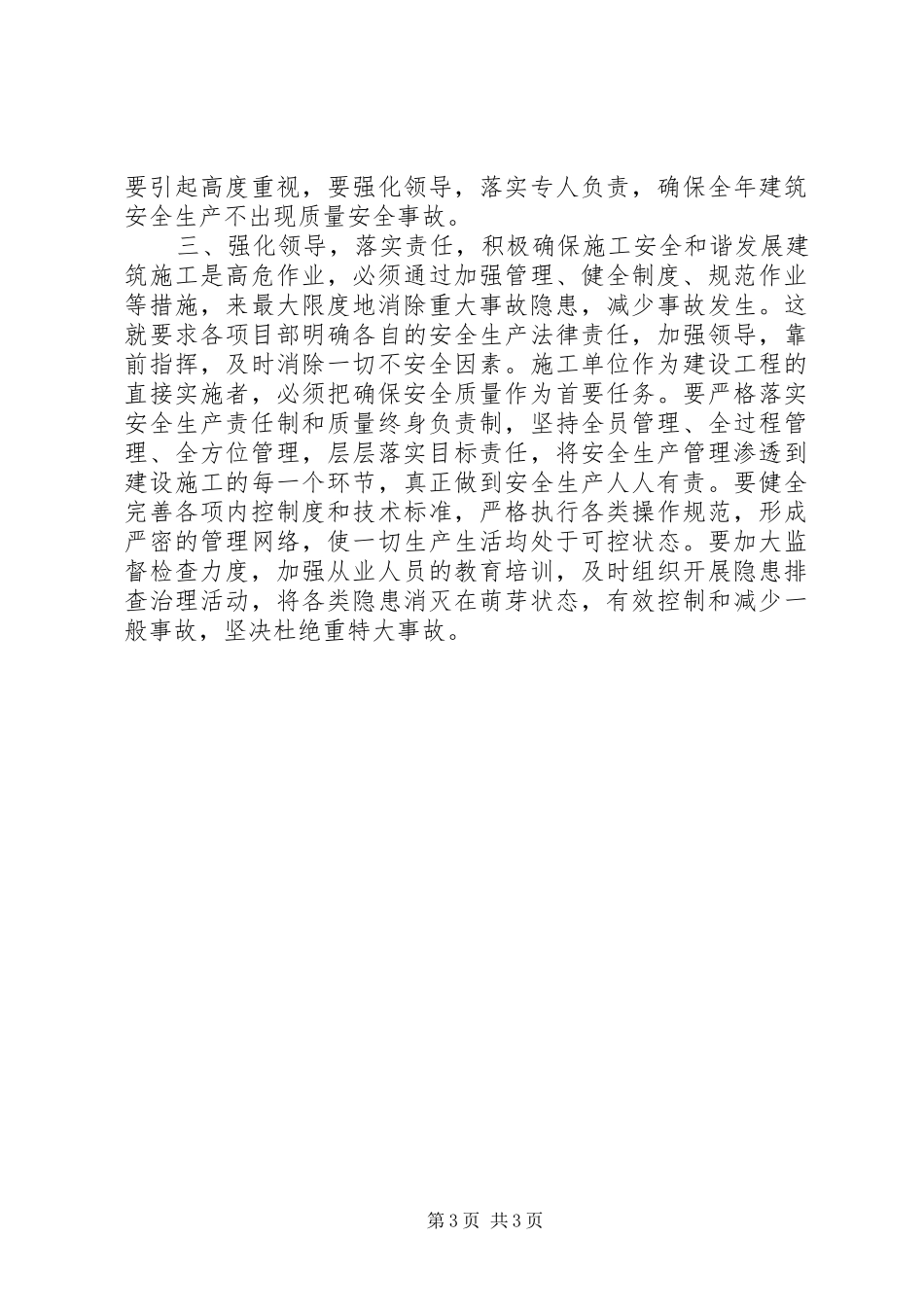 质量安全会议讲话_第3页