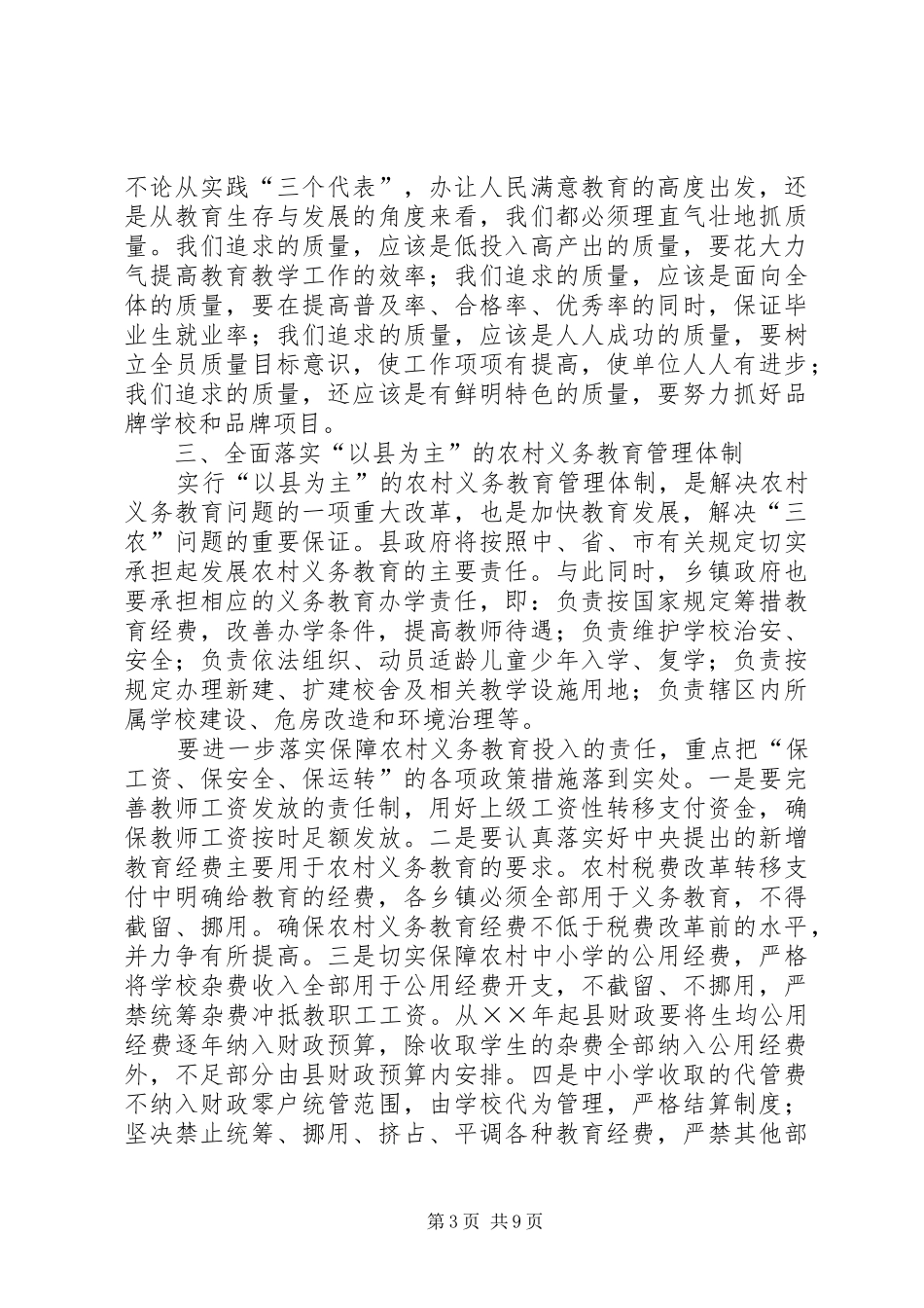 县长在全县教育科技工作会上的讲话_第3页