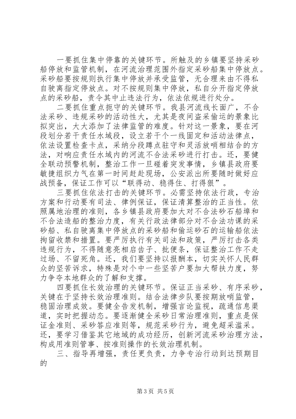 河道管理整治动员会领导发言材料_第3页