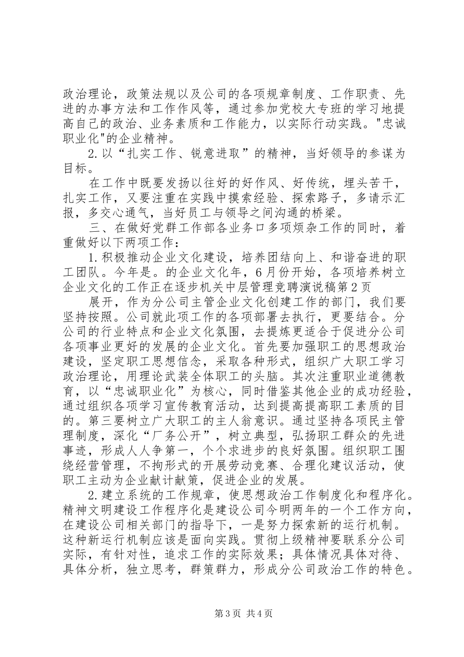 机关中层管理竞聘演说稿_第3页