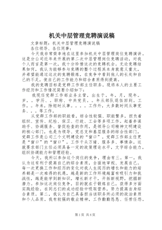 机关中层管理竞聘演说稿
