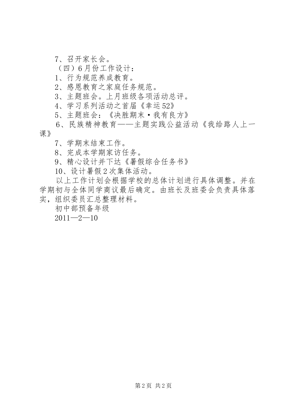 20XX年—20XX年学年度第二学期年级工作计划 _第2页