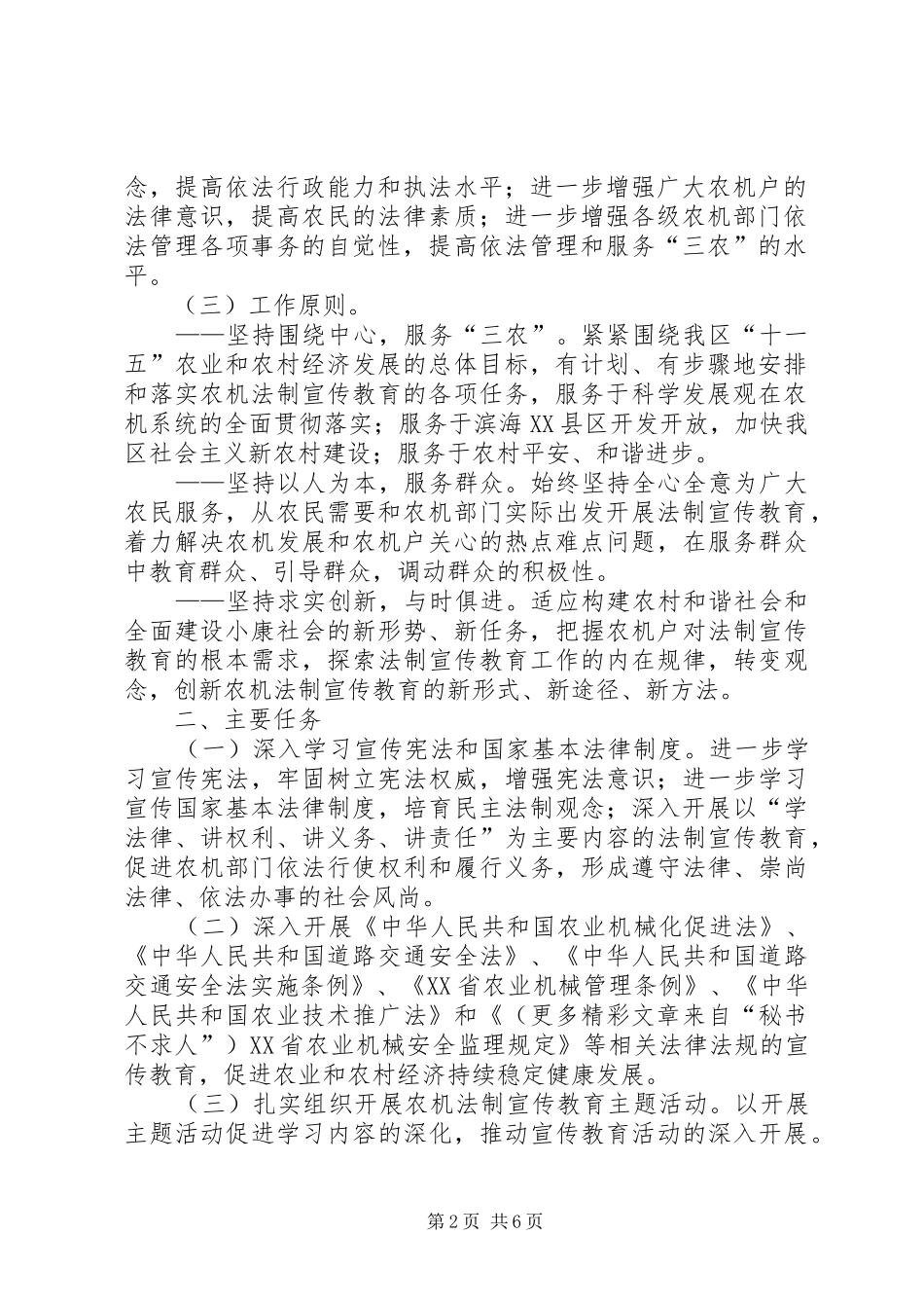 XX县区农机系统法制宣传教育第五个五年工作规划 _第2页