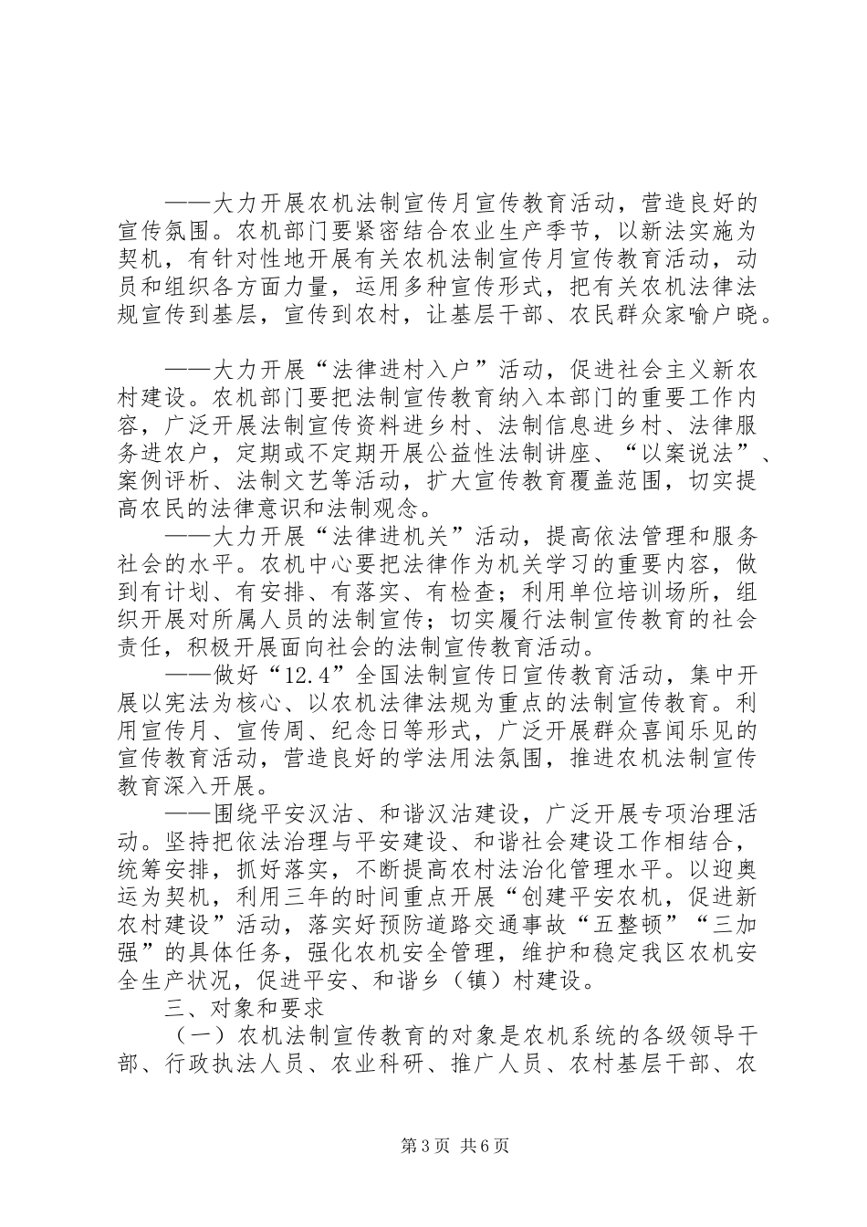 XX县区农机系统法制宣传教育第五个五年工作规划 _第3页