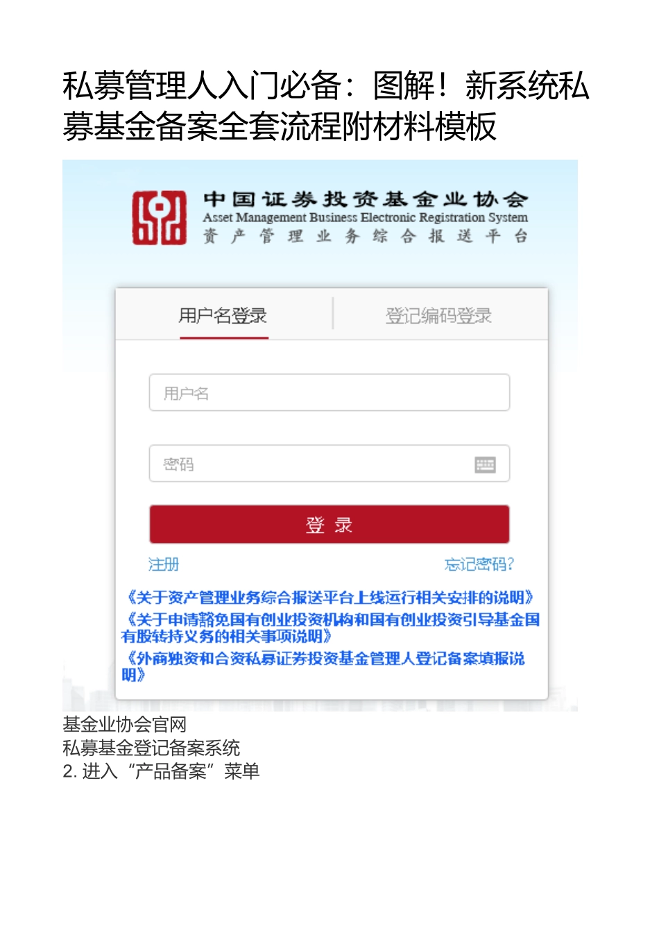 私募基金产品备案流程_第1页