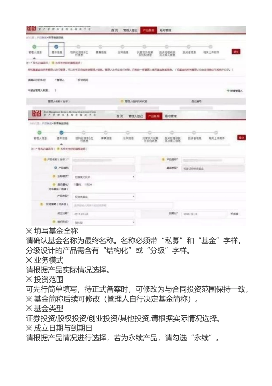 私募基金产品备案流程_第3页