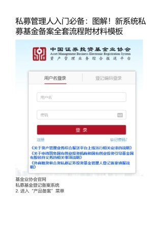 私募基金产品备案流程