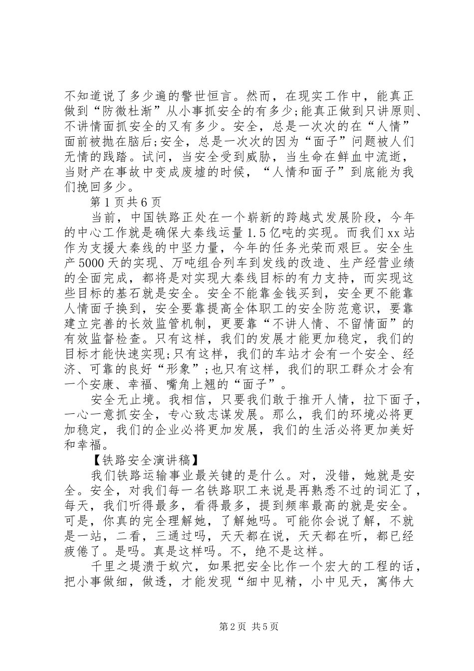 铁路安全演讲稿_第2页