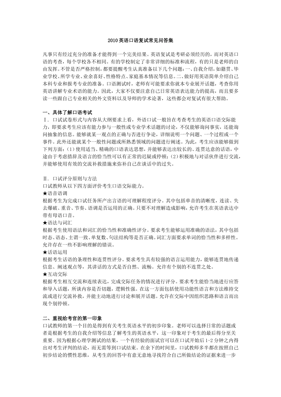 考研保研英语口语复试常见问答集_第1页