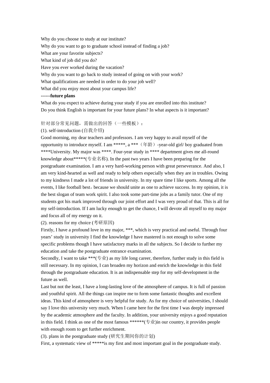 考研保研英语口语复试常见问答集_第3页