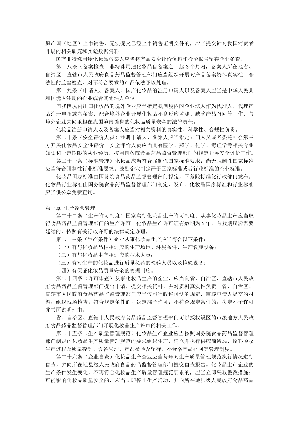 化妆品监督管理条例_第3页