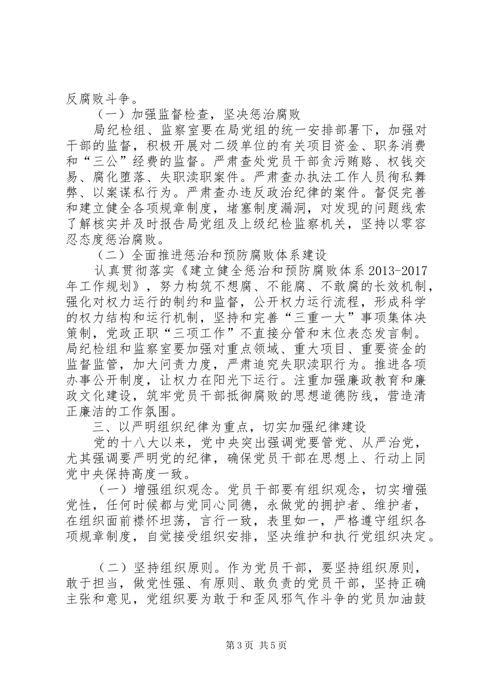 农业局党风廉政反腐败工作会议讲话稿_第3页