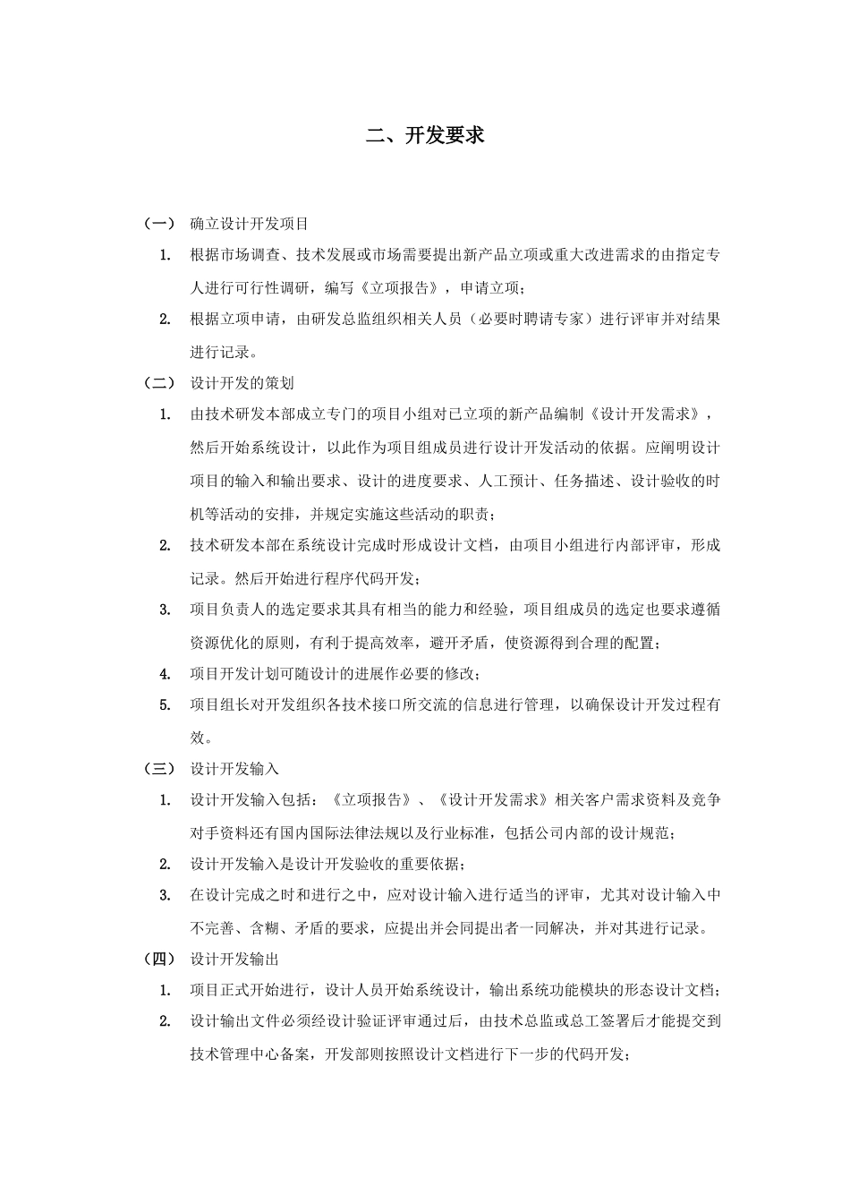 研究开发管理制度_第2页