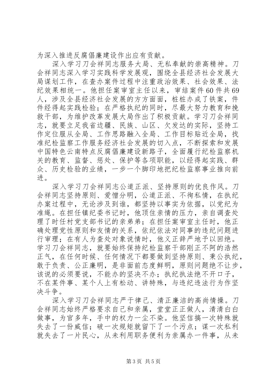 学习刀会祥同志先进事迹演讲稿_第3页