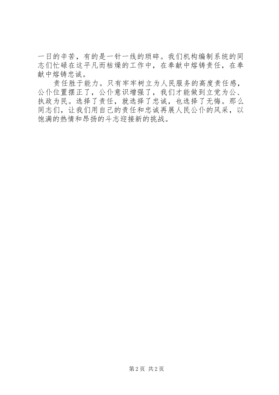 最新基层党员干部演讲稿_第2页