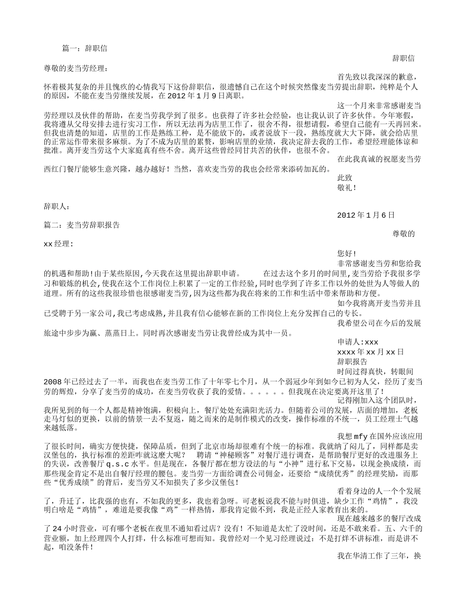 麦当劳辞职信范文_第1页