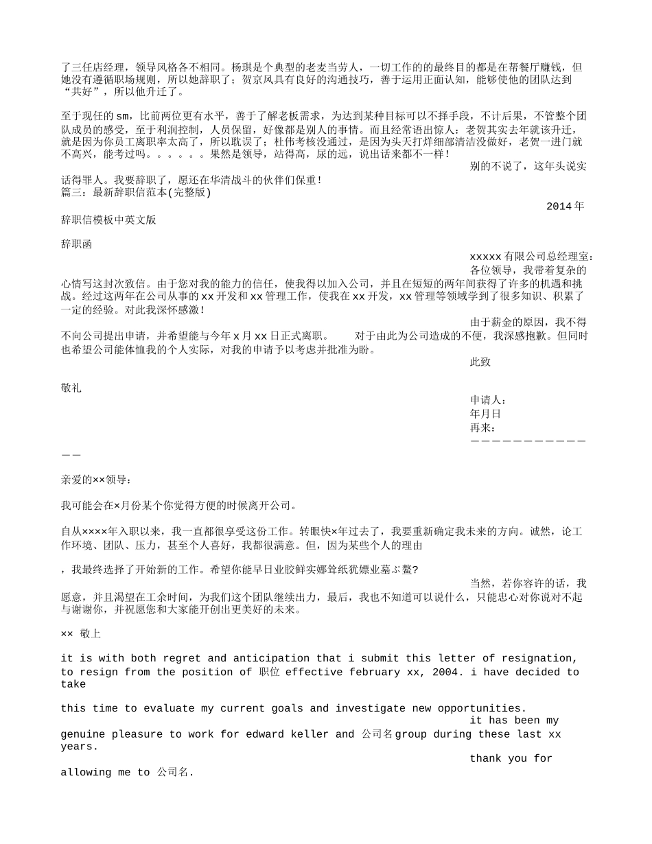 麦当劳辞职信范文_第2页