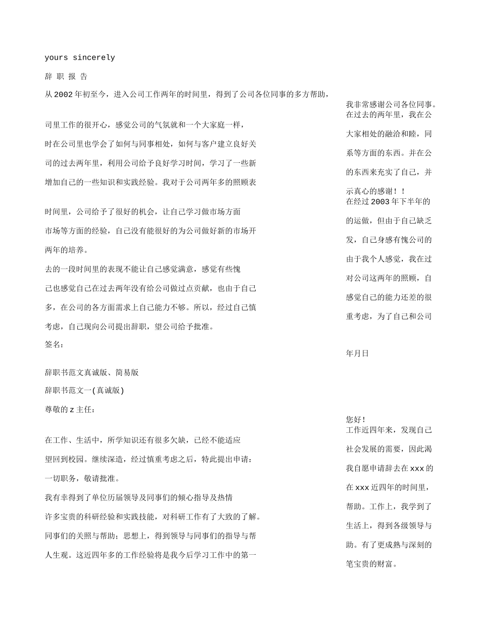 麦当劳辞职信范文_第3页