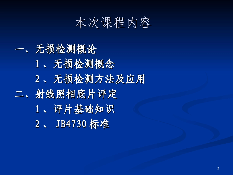 无损检测与底片评定(检验员)_第3页