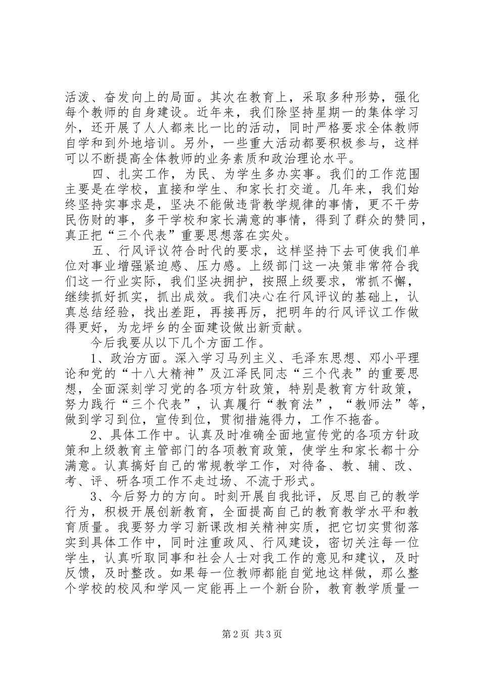 龙潭坪村三年(20XX年20XX年)工作规划 (4)_第2页