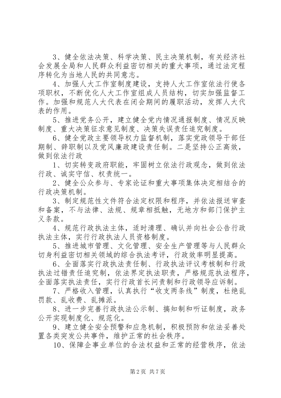 养老院建设总体规划[范文模版] _第2页