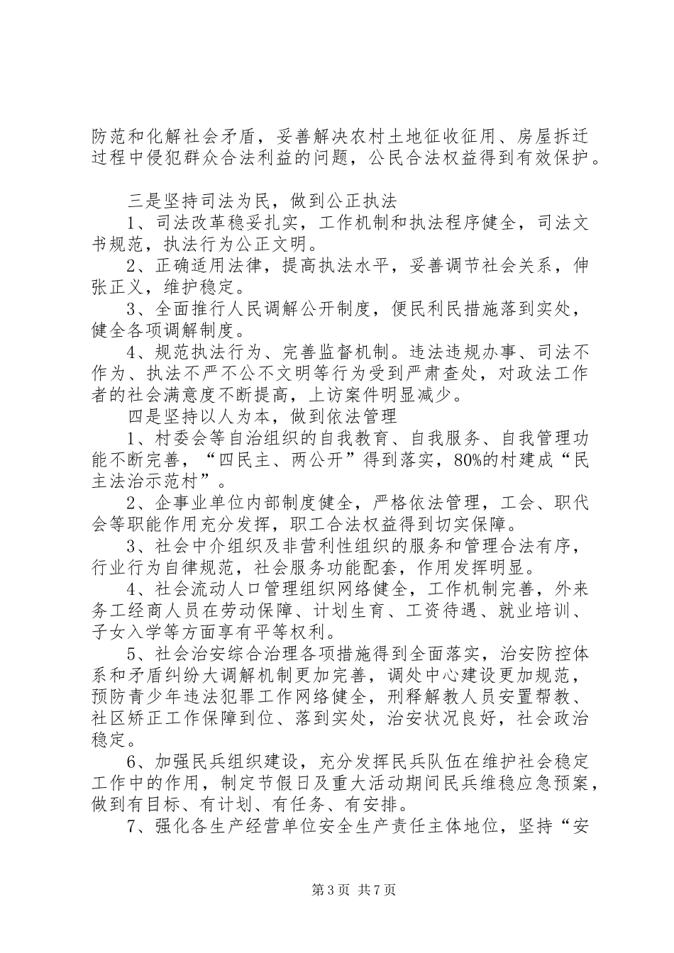 养老院建设总体规划[范文模版] _第3页