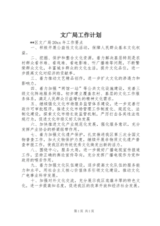 文广局工作计划 