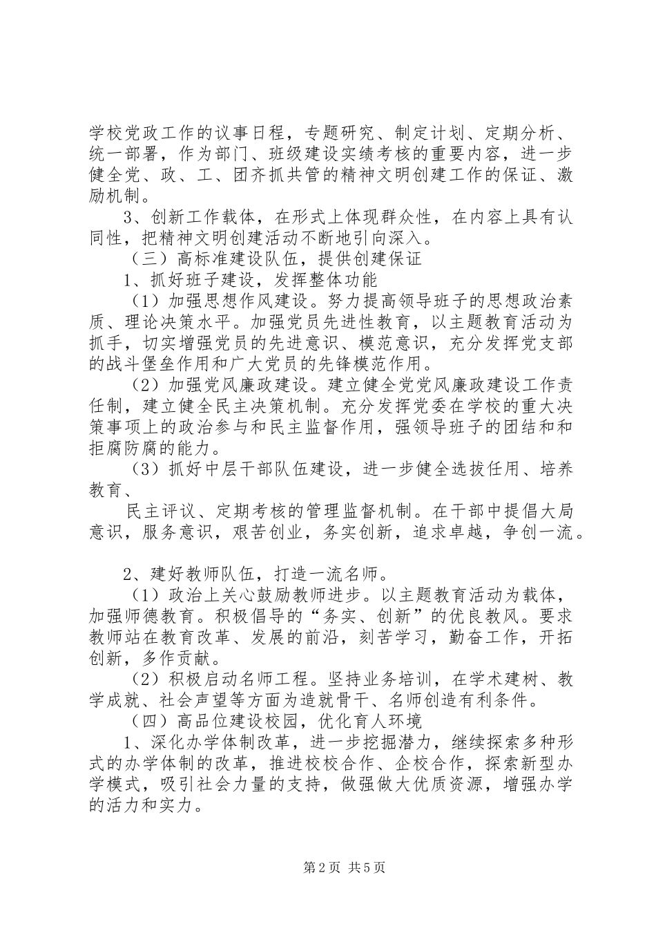 20XX年20XX年旧县中学文明单位创建计划 (3)_第2页