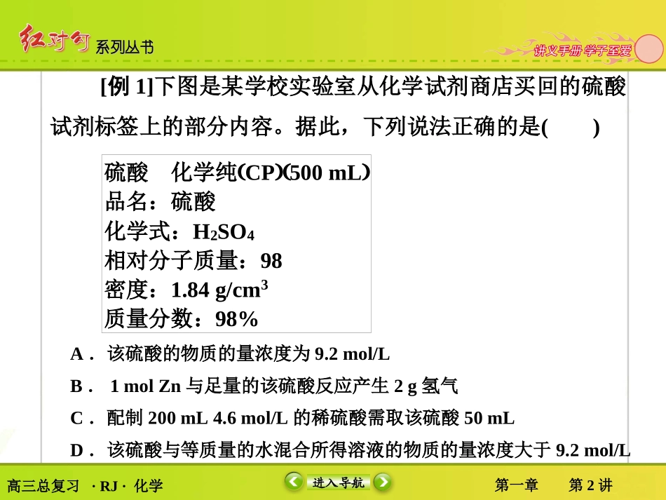 物质的量浓度、溶解度、质量分数的相互换算_第2页