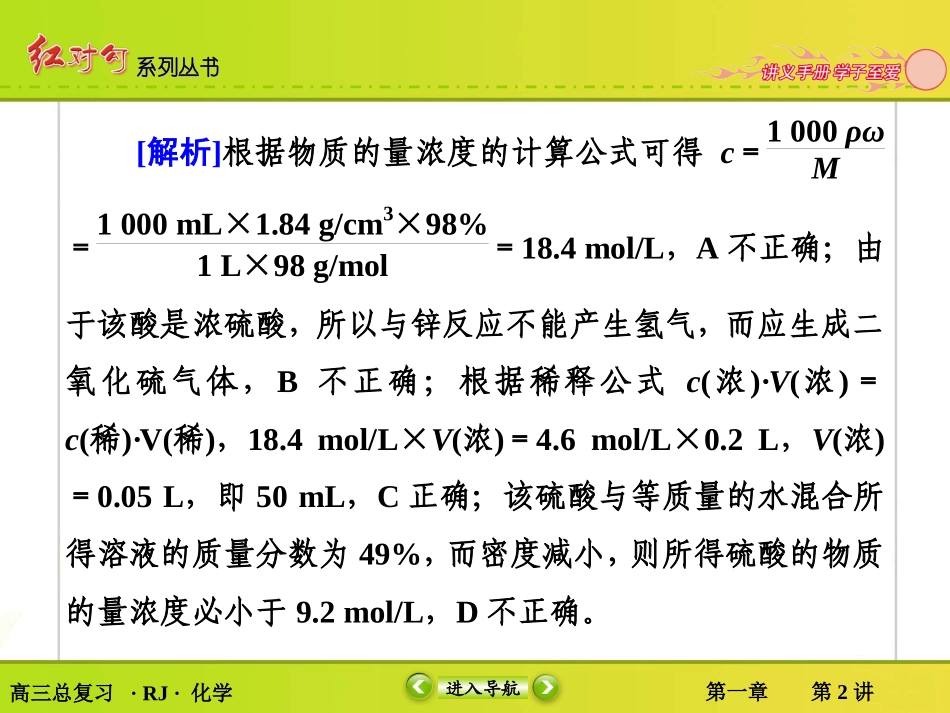 物质的量浓度、溶解度、质量分数的相互换算_第3页