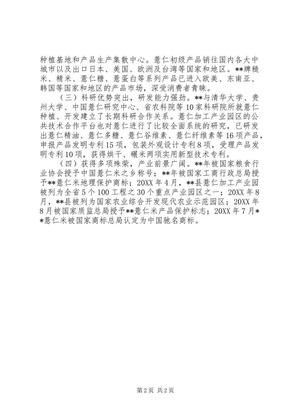 产业发展推进会交流发言_第2页