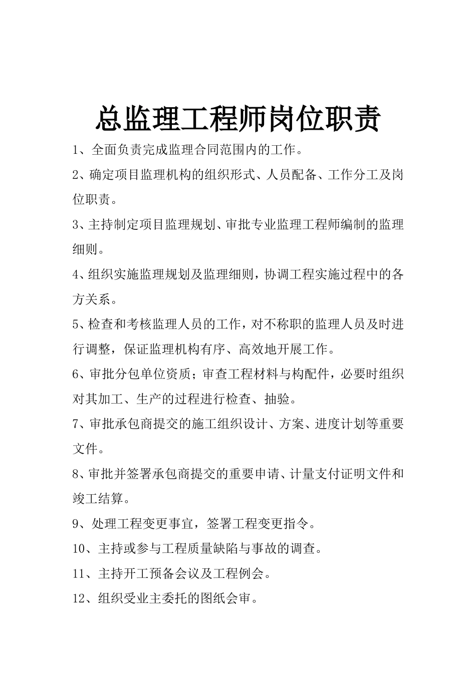 工程监理部岗位职责_第2页