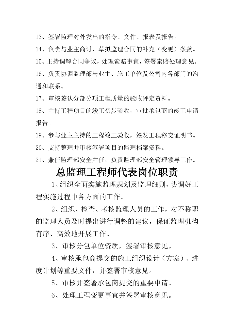 工程监理部岗位职责_第3页