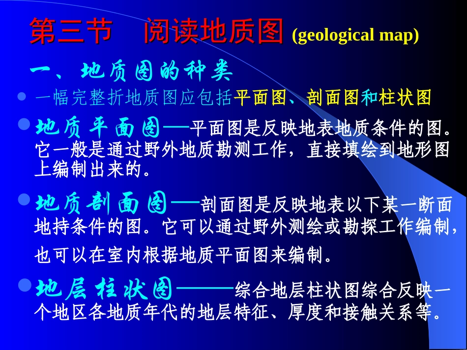 阅读地质图(全)_第2页
