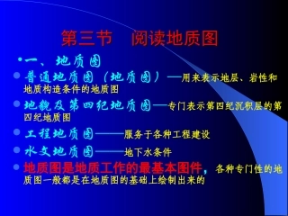 阅读地质图(全)