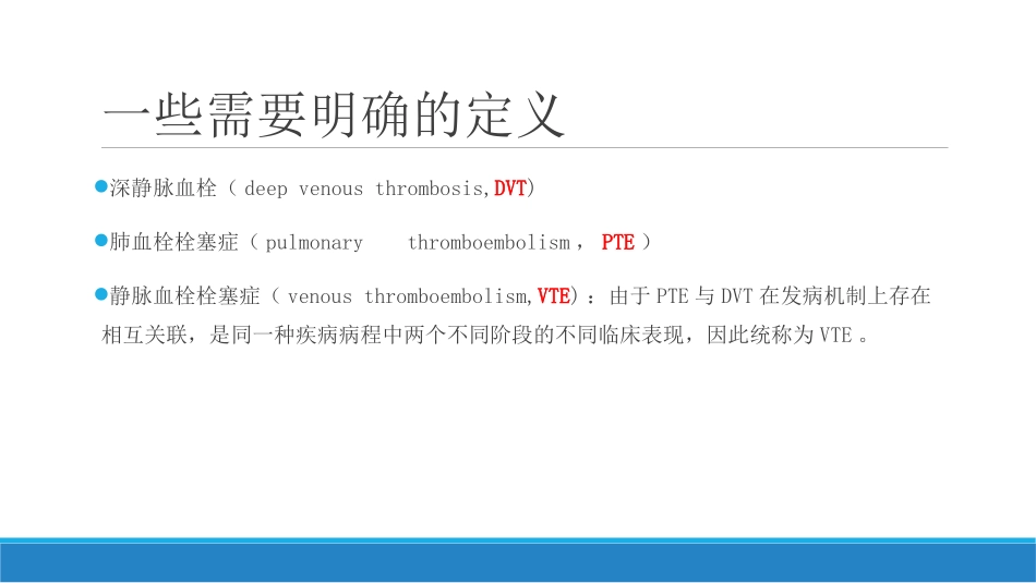 住院肿瘤患者VTE预防_第2页