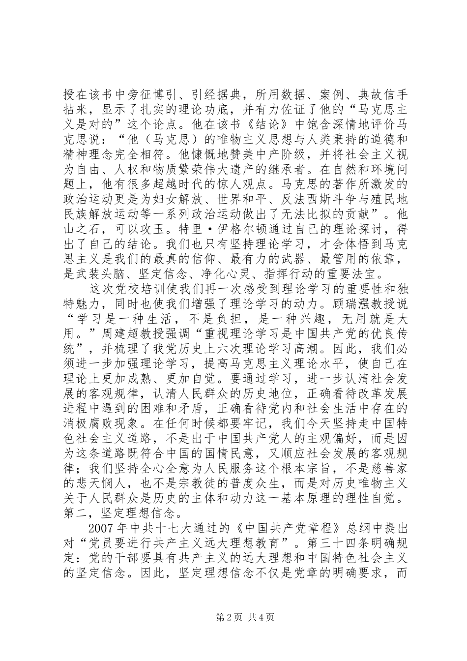 青年干部党校学习结业典礼交流发言稿_第2页
