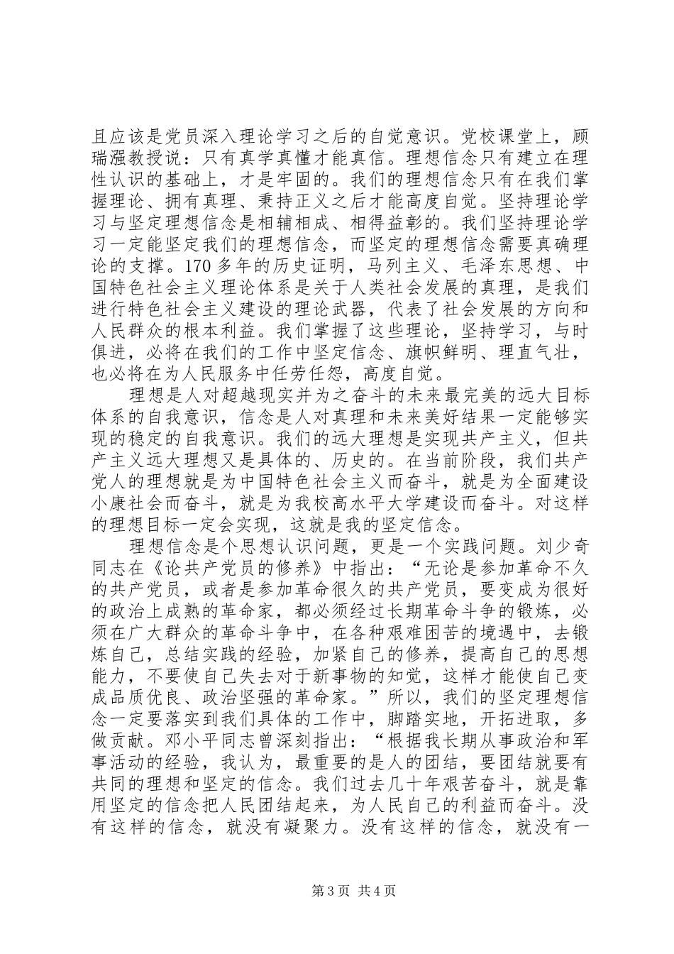 青年干部党校学习结业典礼交流发言稿_第3页