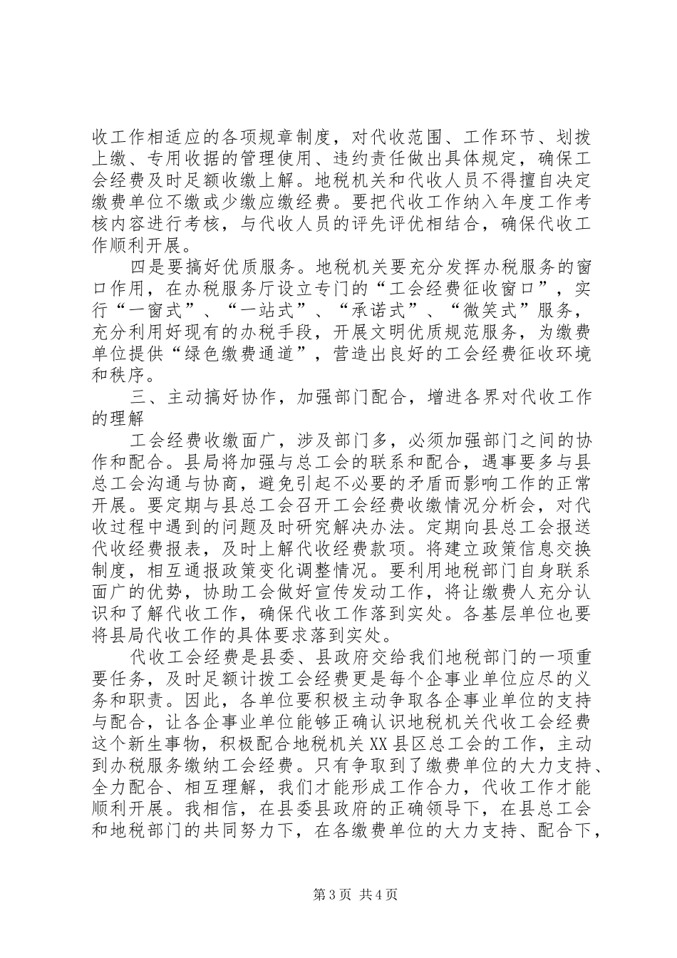 地税局局长在地税机关代收工会经费动员大会上的讲话_第3页