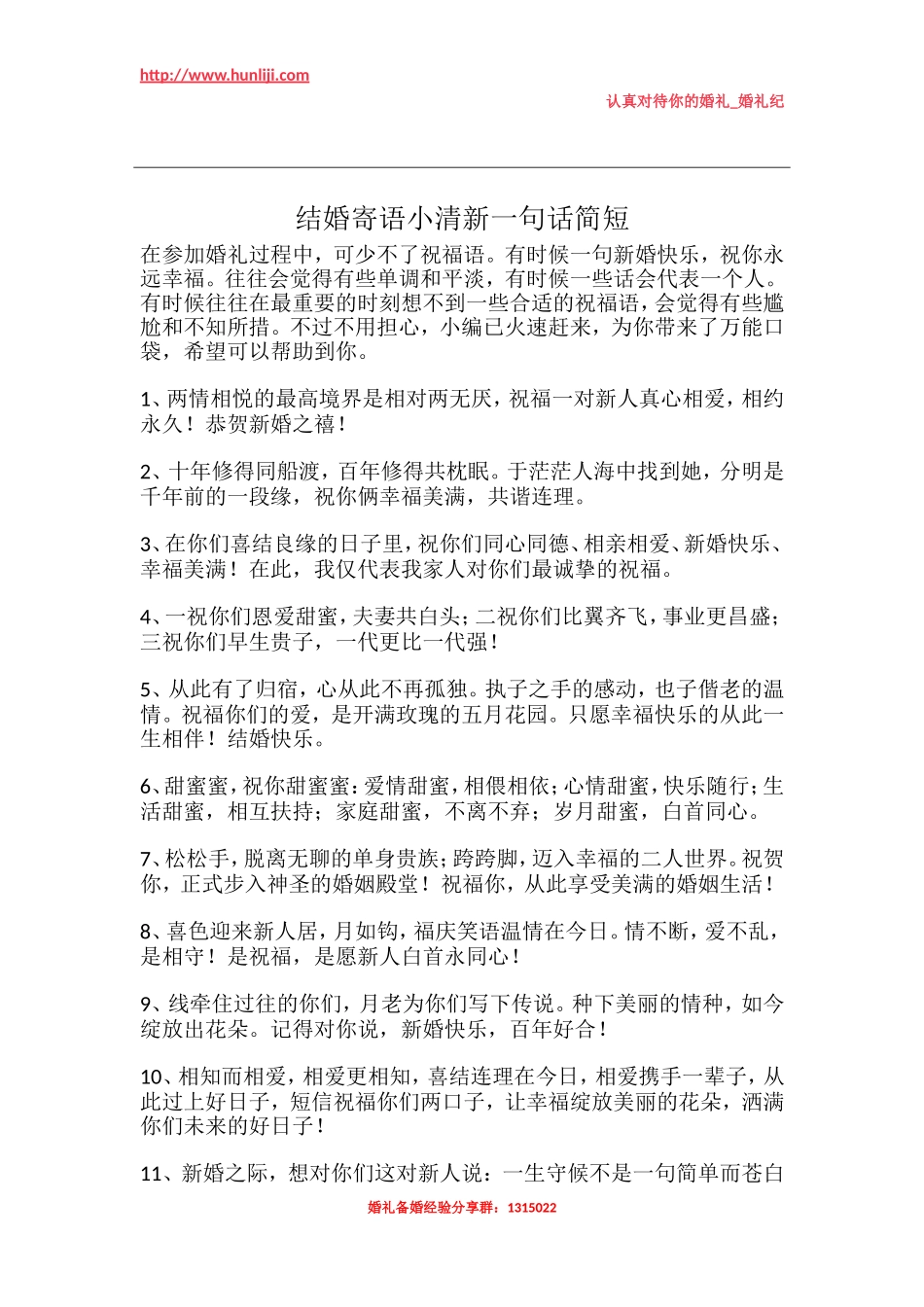 婚礼纪：结婚寄语小清新一句话简短_第1页