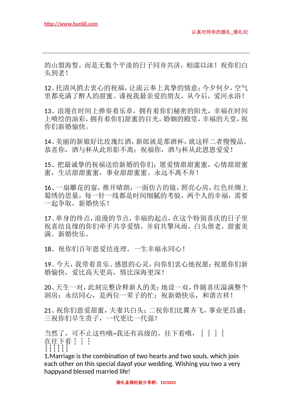 婚礼纪：结婚寄语小清新一句话简短_第2页