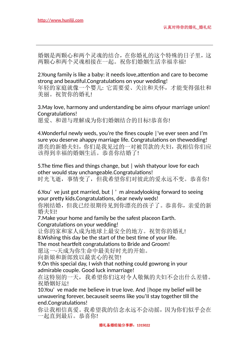 婚礼纪：结婚寄语小清新一句话简短_第3页