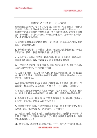 婚礼纪：结婚寄语小清新一句话简短